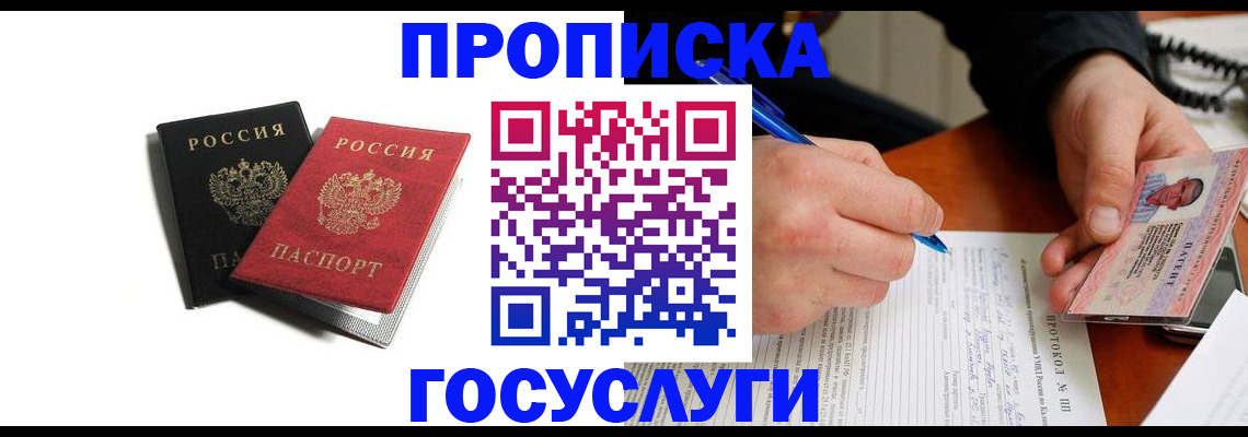 временная регистрация госуслуги в Ясном